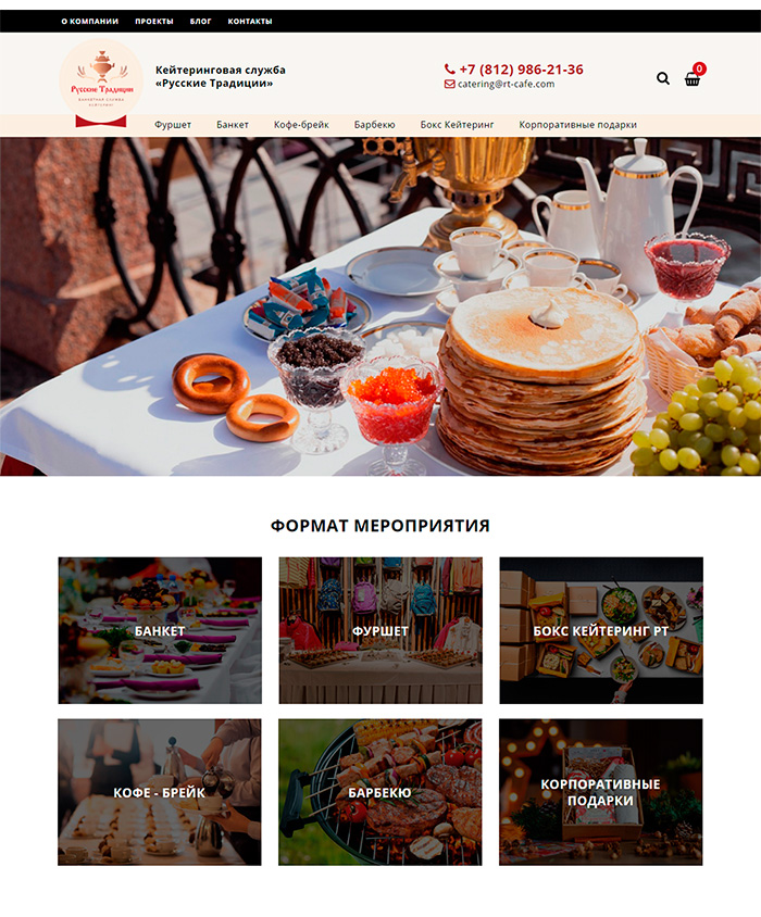Кейтеринговая служба Русские Традиции